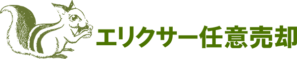 エリクサー任意売却